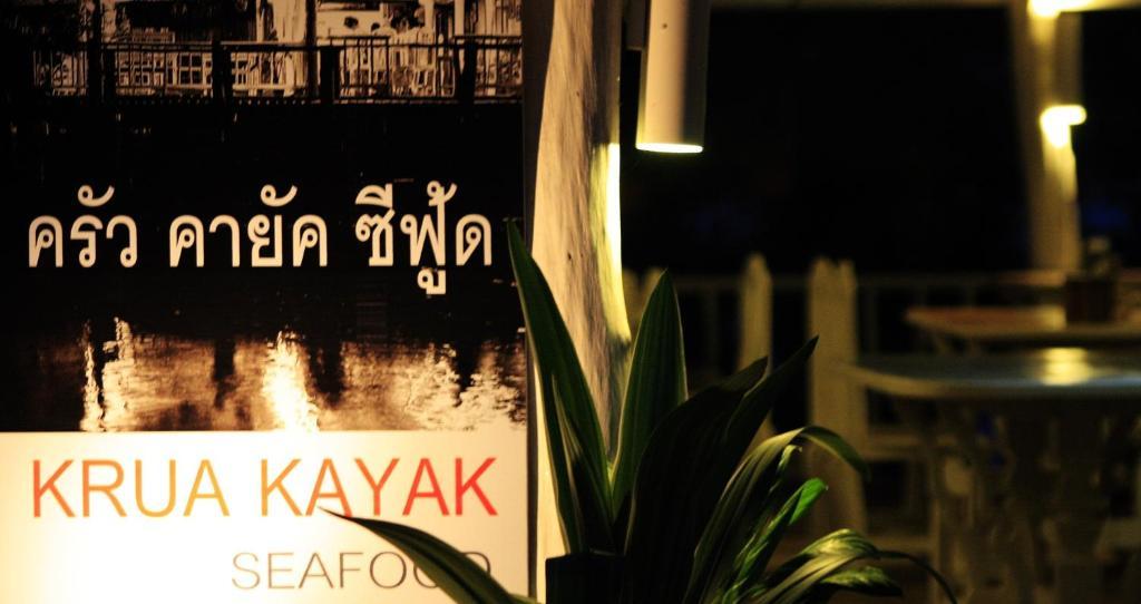 Akanak Resort Краби Экстерьер фото